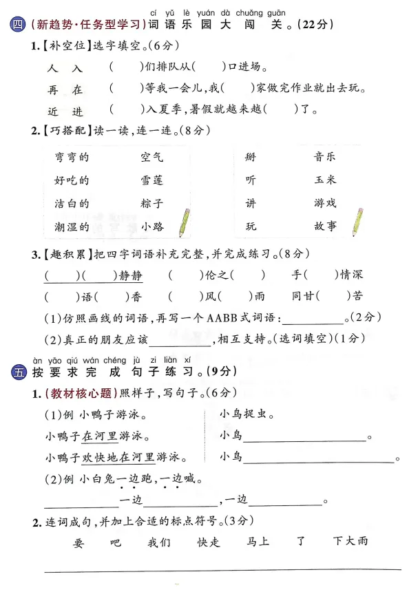26春统编版语文1-6年级下册《期末试卷》·可下载-第3张图片-四季读书网 26春统编版语文1-6年级下册《期末试卷》·可下载-第3张图片-四季读书网