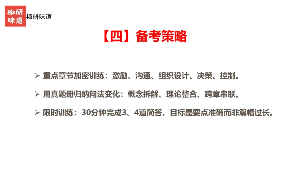 27考研管理学真题解析之答题技巧--上-第24张图片-四季读书网