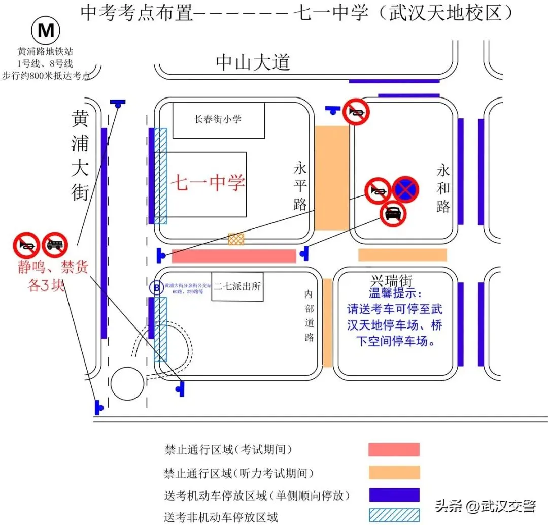 100个!2026武汉中考考点出炉!中考期间大暴雨,这些地方交通管制......-第27张图片-四季读书网 100个!2026武汉中考考点出炉!中考期间大暴雨,这些地方交通管制......-第27张图片-四季读书网