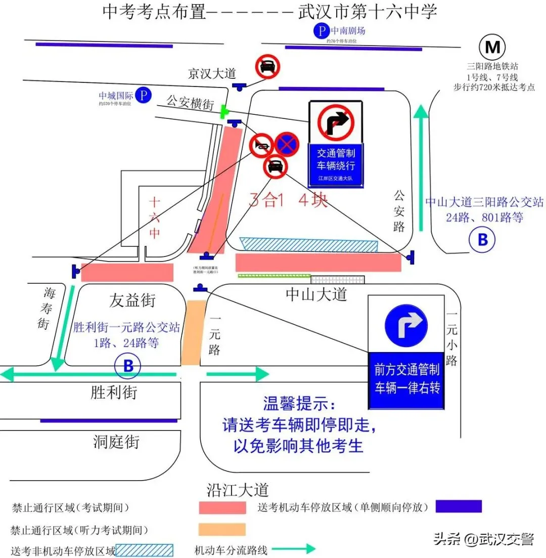 100个!2026武汉中考考点出炉!中考期间大暴雨,这些地方交通管制......-第28张图片-四季读书网 100个!2026武汉中考考点出炉!中考期间大暴雨,这些地方交通管制......-第28张图片-四季读书网