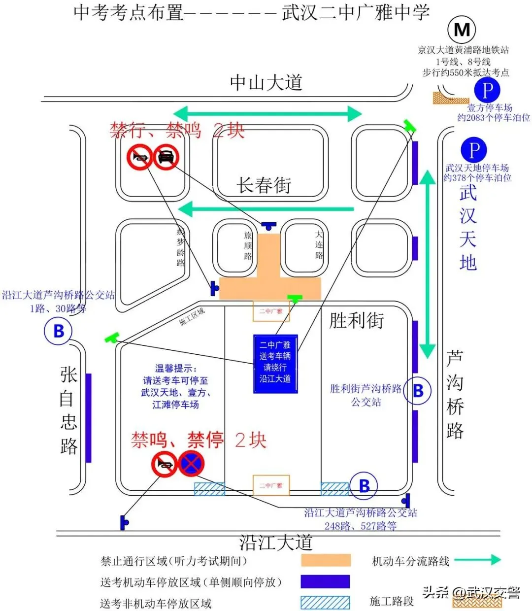 100个!2026武汉中考考点出炉!中考期间大暴雨,这些地方交通管制......-第29张图片-四季读书网 100个!2026武汉中考考点出炉!中考期间大暴雨,这些地方交通管制......-第29张图片-四季读书网