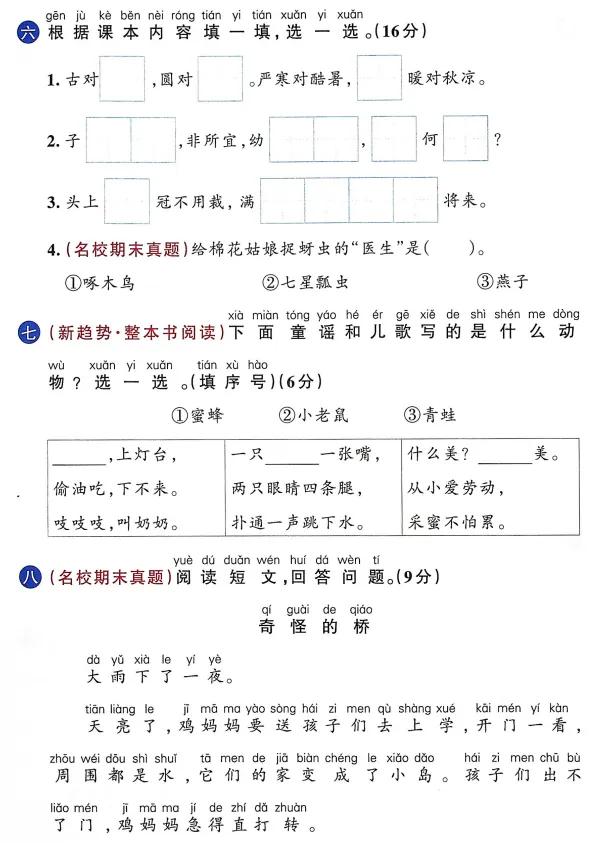 26春统编版语文1-6年级下册《期末试卷》·可下载-第4张图片-四季读书网 26春统编版语文1-6年级下册《期末试卷》·可下载-第4张图片-四季读书网