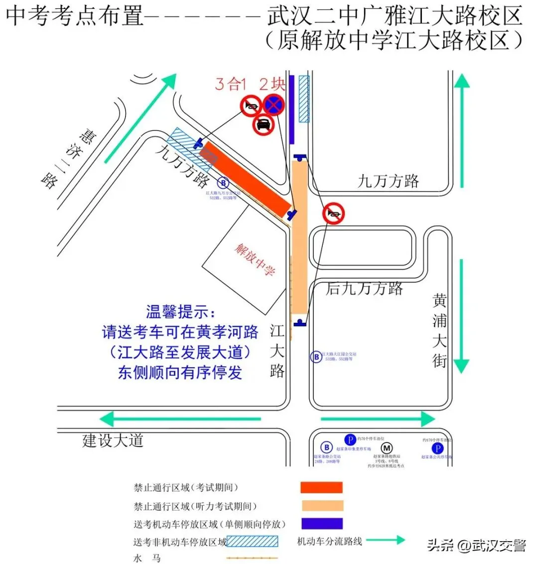 100个!2026武汉中考考点出炉!中考期间大暴雨,这些地方交通管制......-第31张图片-四季读书网 100个!2026武汉中考考点出炉!中考期间大暴雨,这些地方交通管制......-第31张图片-四季读书网