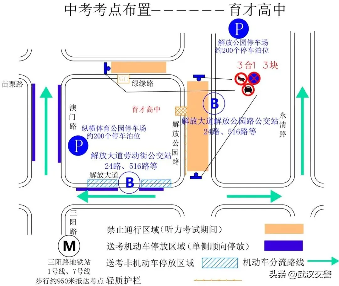 100个!2026武汉中考考点出炉!中考期间大暴雨,这些地方交通管制......-第32张图片-四季读书网 100个!2026武汉中考考点出炉!中考期间大暴雨,这些地方交通管制......-第32张图片-四季读书网