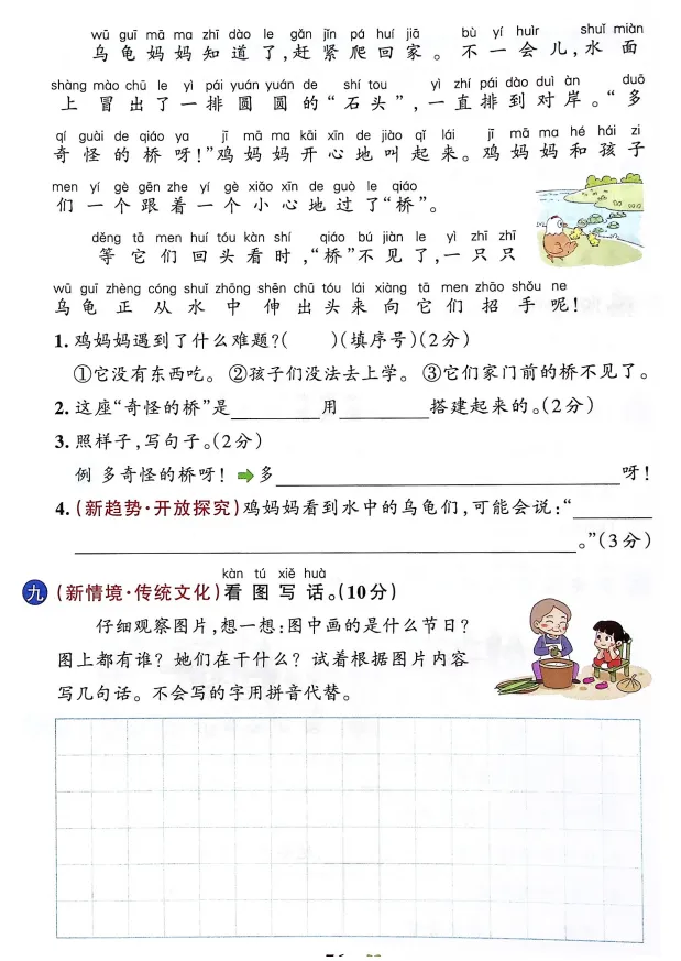 26春统编版语文1-6年级下册《期末试卷》·可下载-第5张图片-四季读书网 26春统编版语文1-6年级下册《期末试卷》·可下载-第5张图片-四季读书网