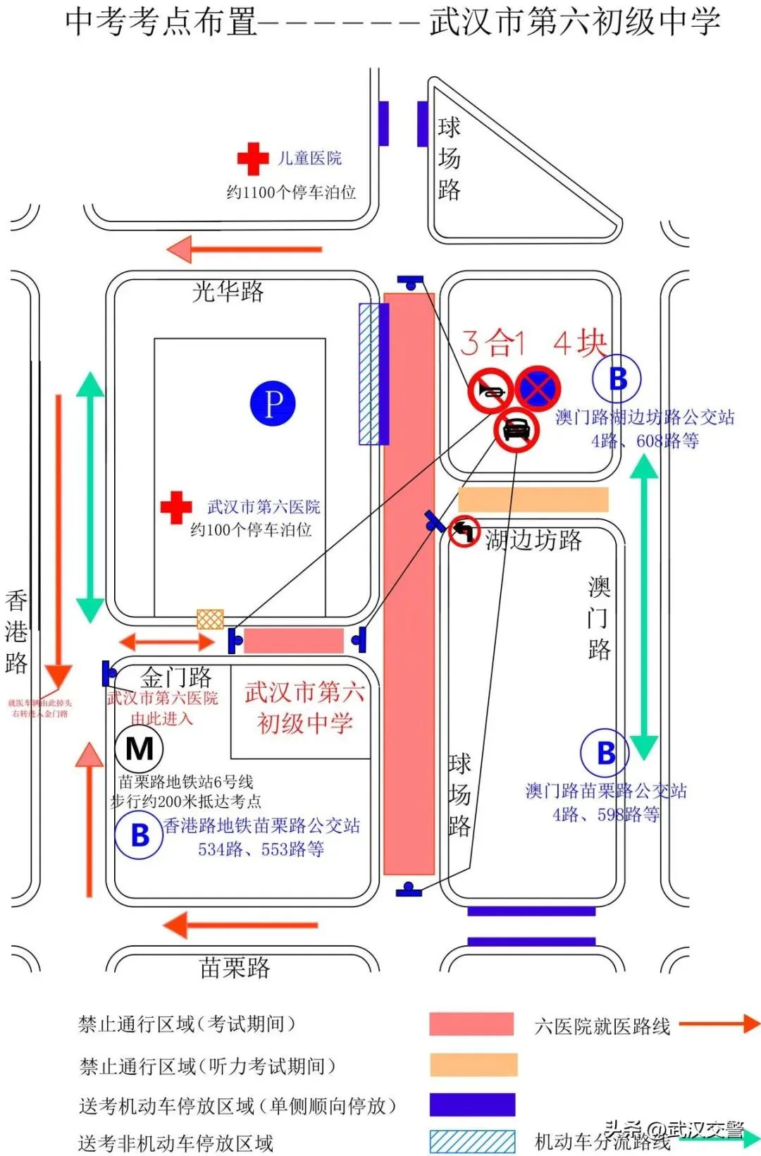 100个!2026武汉中考考点出炉!中考期间大暴雨,这些地方交通管制......-第33张图片-四季读书网 100个!2026武汉中考考点出炉!中考期间大暴雨,这些地方交通管制......-第33张图片-四季读书网