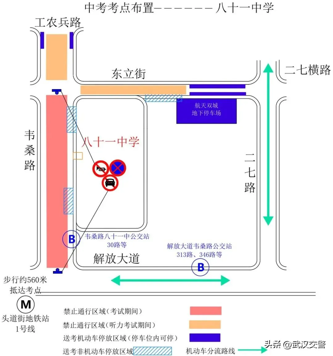100个!2026武汉中考考点出炉!中考期间大暴雨,这些地方交通管制......-第34张图片-四季读书网 100个!2026武汉中考考点出炉!中考期间大暴雨,这些地方交通管制......-第34张图片-四季读书网