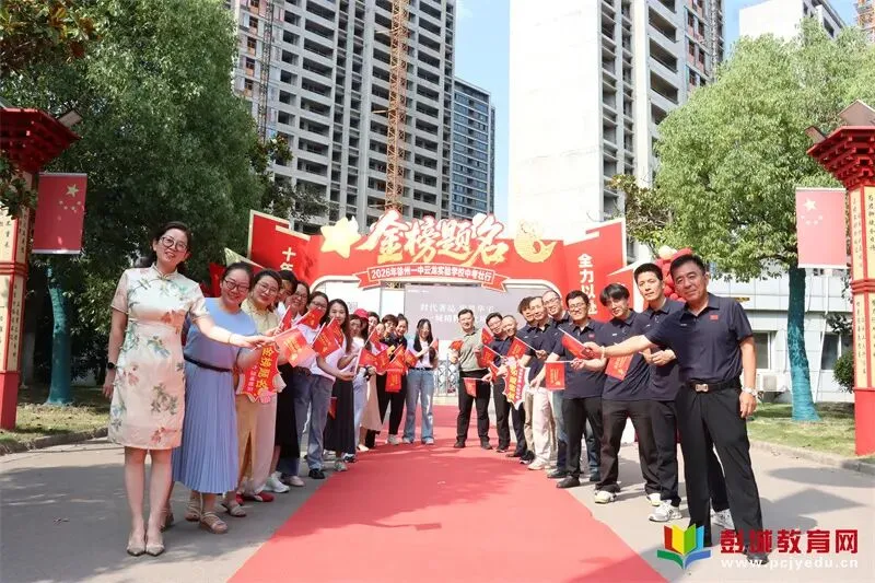 逐梦六月 决胜中考——徐州一中云龙实验学校隆重举行中考壮行仪式-第26张图片-四季读书网