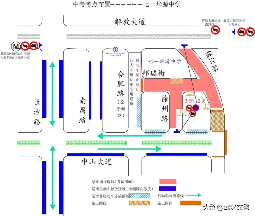 100个!2026武汉中考考点出炉!中考期间大暴雨,这些地方交通管制......-第36张图片-四季读书网 100个!2026武汉中考考点出炉!中考期间大暴雨,这些地方交通管制......-第36张图片-四季读书网