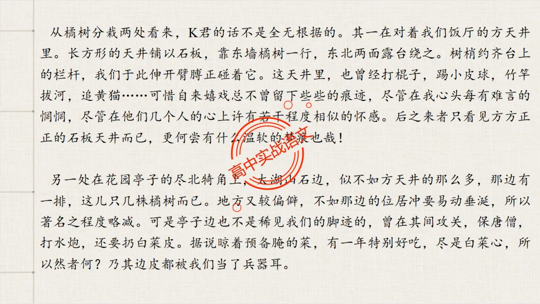 10+篇【真题散文】中透视【散文考点】(结构思路+内容要点+形象语言+手法文体+标题意蕴等)-第29张图片-四季读书网 10+篇【真题散文】中透视【散文考点】(结构思路+内容要点+形象语言+手法文体+标题意蕴等)-第29张图片-四季读书网