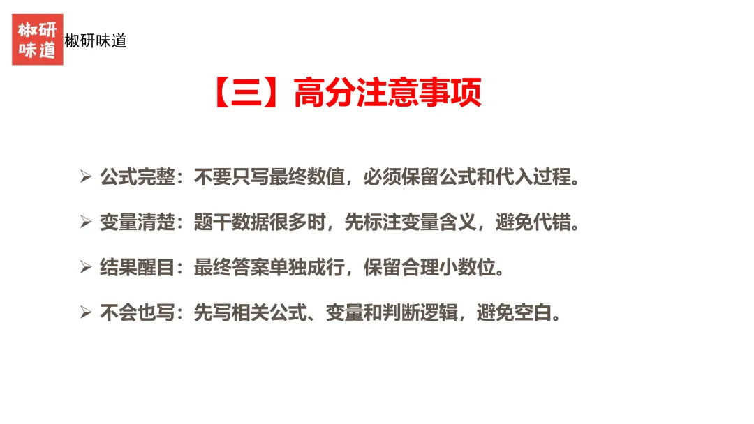 27考研管理学真题解析之答题技巧--上-第29张图片-四季读书网