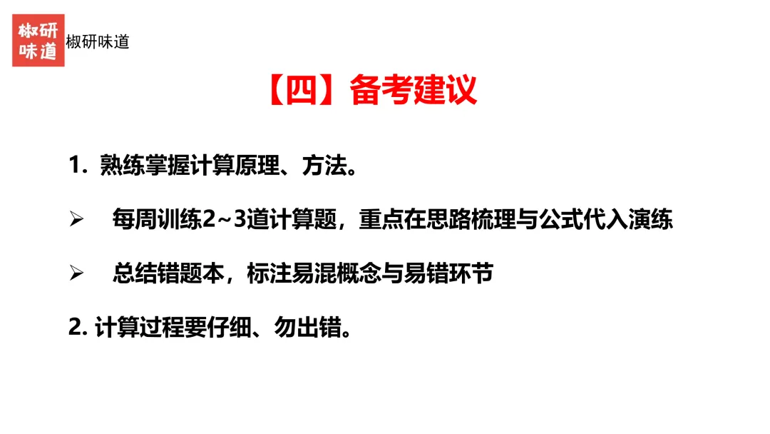 27考研管理学真题解析之答题技巧--上-第31张图片-四季读书网