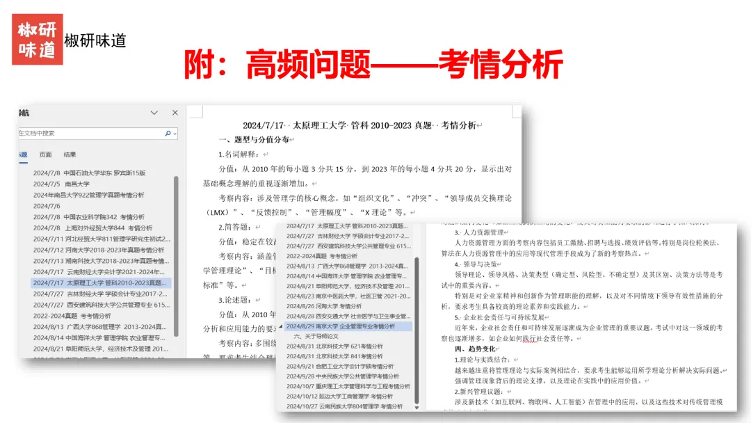 27考研管理学真题解析之答题技巧--上-第34张图片-四季读书网