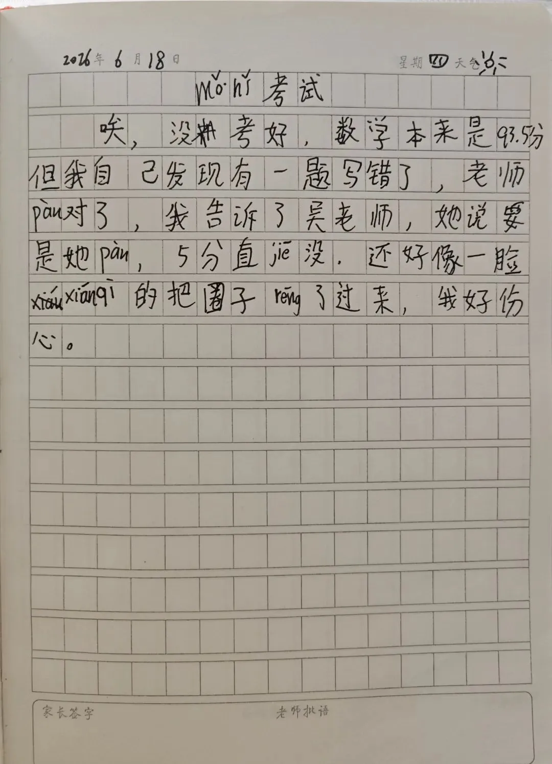【独角兽日记0011】——模拟考试-第2张图片-四季读书网