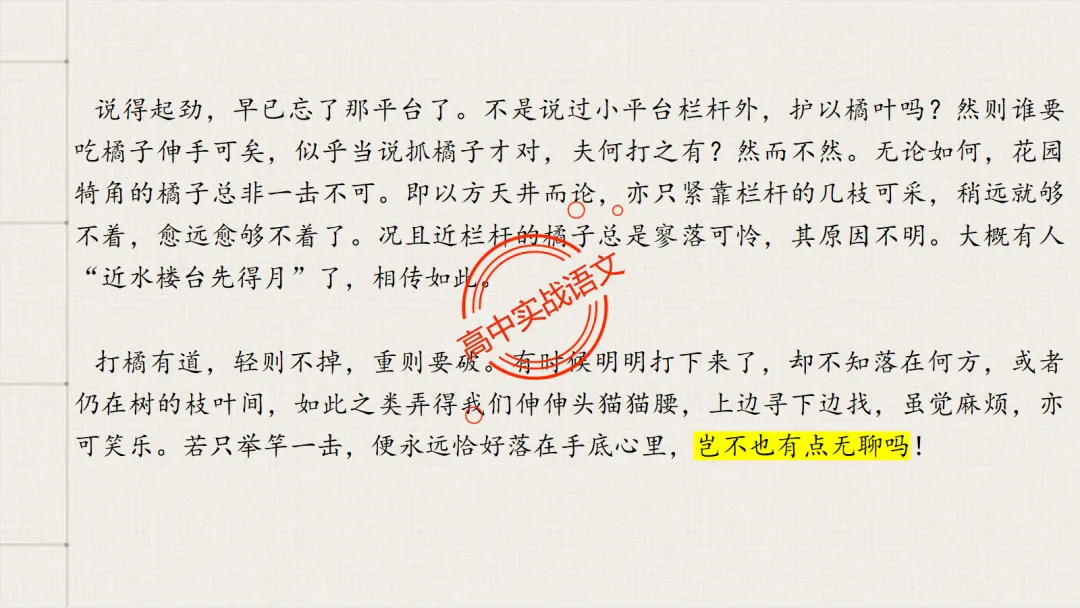10+篇【真题散文】中透视【散文考点】(结构思路+内容要点+形象语言+手法文体+标题意蕴等)-第31张图片-四季读书网 10+篇【真题散文】中透视【散文考点】(结构思路+内容要点+形象语言+手法文体+标题意蕴等)-第31张图片-四季读书网