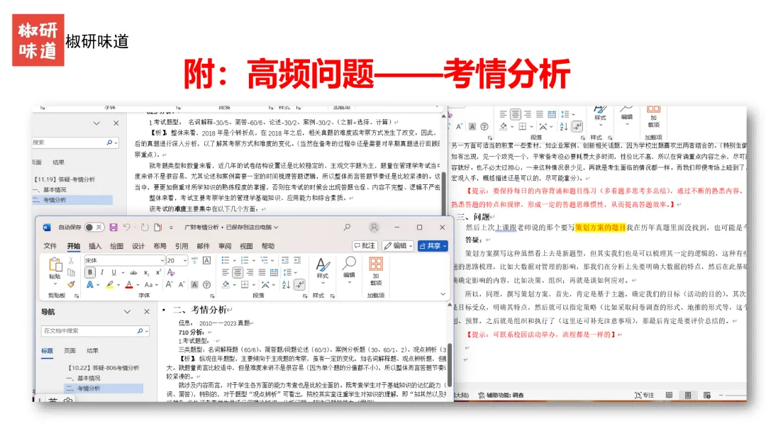 27考研管理学真题解析之答题技巧--上-第35张图片-四季读书网