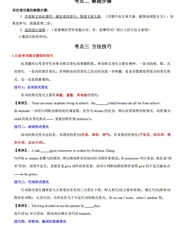 中考英语语法填空特训-第5张图片-四季读书网 中考英语语法填空特训-第5张图片-四季读书网
