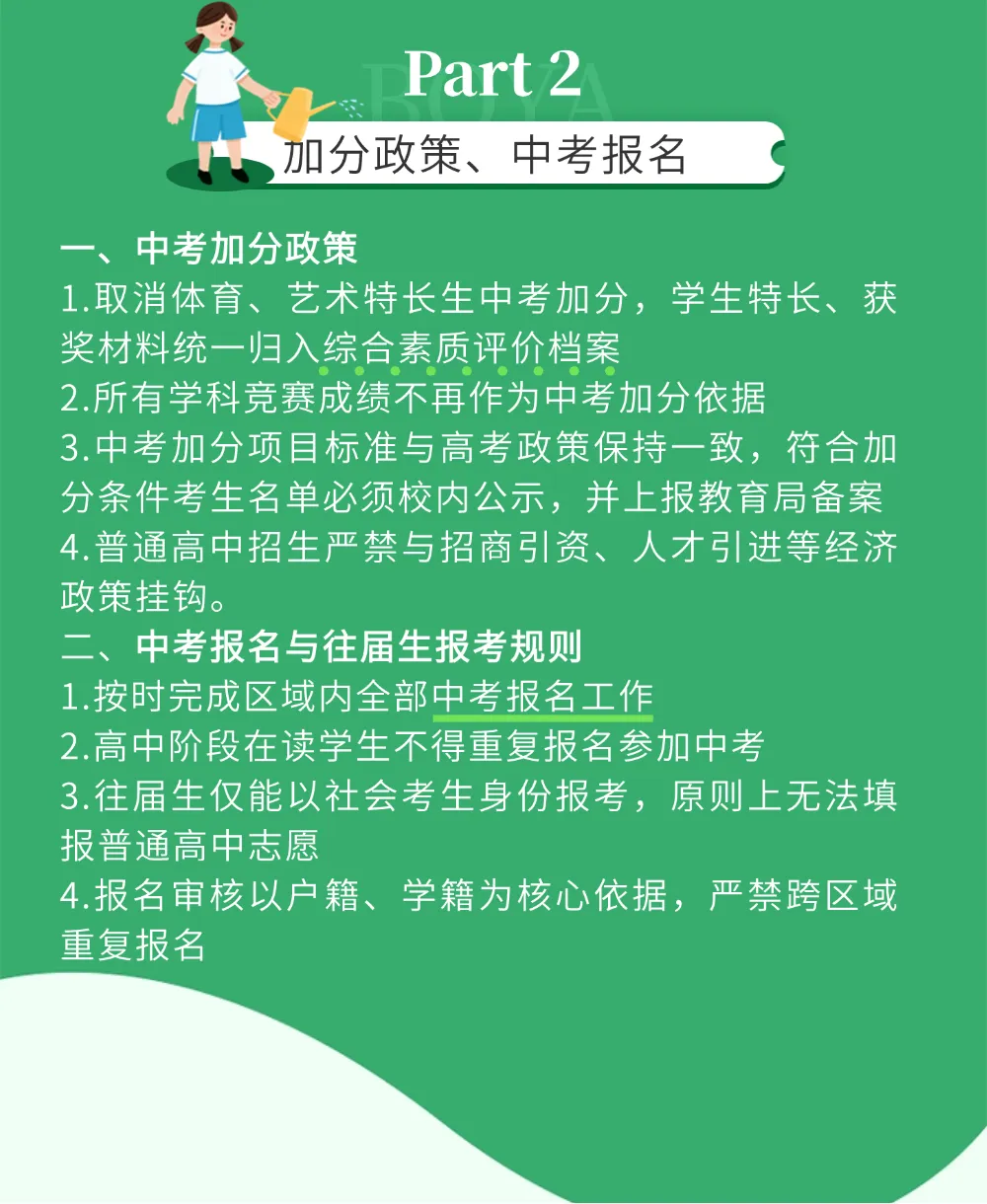 河北省2026年中考官方通知要点梳理-第4张图片-四季读书网