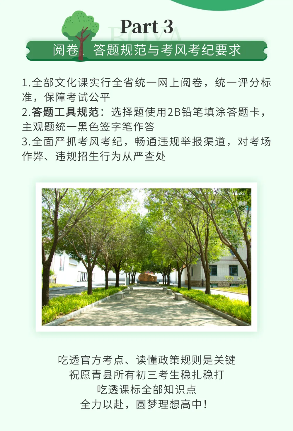 河北省2026年中考官方通知要点梳理-第5张图片-四季读书网