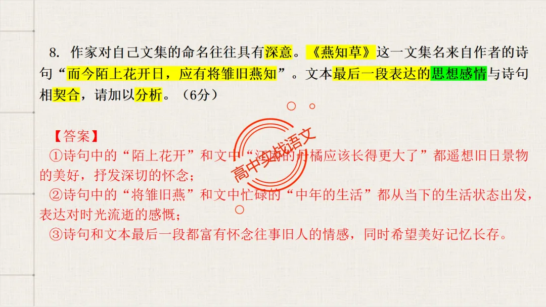 10+篇【真题散文】中透视【散文考点】(结构思路+内容要点+形象语言+手法文体+标题意蕴等)-第34张图片-四季读书网 10+篇【真题散文】中透视【散文考点】(结构思路+内容要点+形象语言+手法文体+标题意蕴等)-第34张图片-四季读书网
