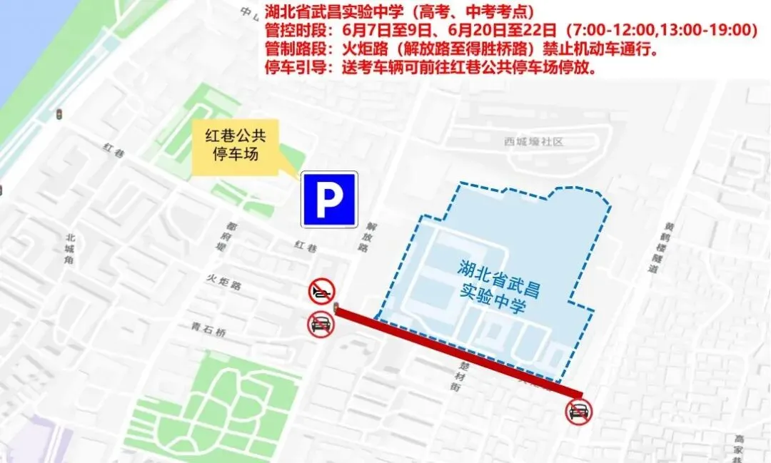 100个!2026武汉中考考点出炉!中考期间大暴雨,这些地方交通管制......-第55张图片-四季读书网 100个!2026武汉中考考点出炉!中考期间大暴雨,这些地方交通管制......-第55张图片-四季读书网