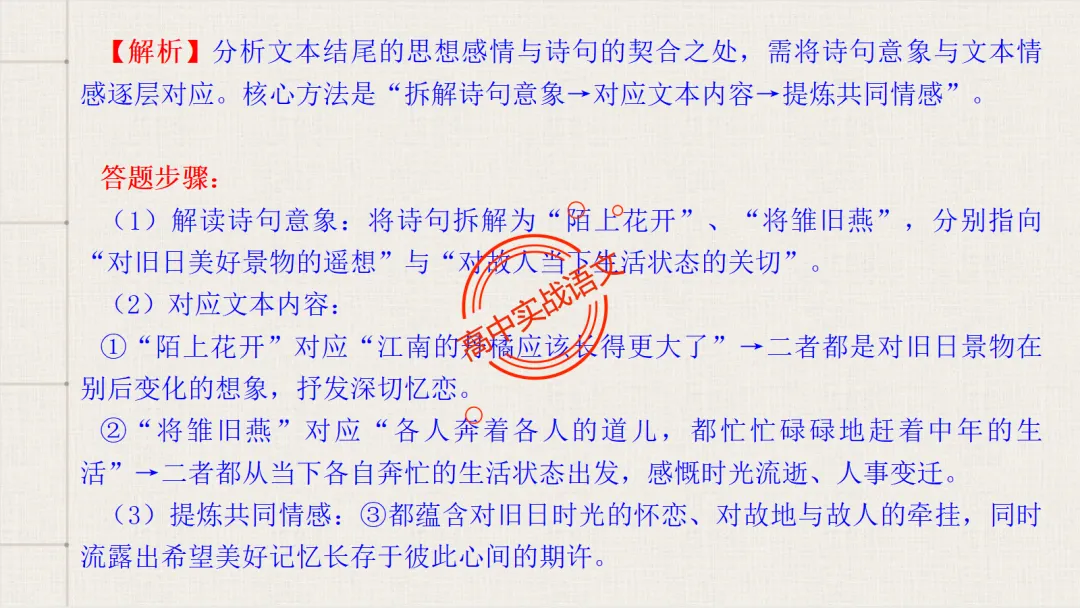10+篇【真题散文】中透视【散文考点】(结构思路+内容要点+形象语言+手法文体+标题意蕴等)-第35张图片-四季读书网 10+篇【真题散文】中透视【散文考点】(结构思路+内容要点+形象语言+手法文体+标题意蕴等)-第35张图片-四季读书网