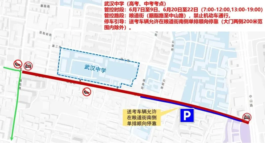 100个!2026武汉中考考点出炉!中考期间大暴雨,这些地方交通管制......-第57张图片-四季读书网 100个!2026武汉中考考点出炉!中考期间大暴雨,这些地方交通管制......-第57张图片-四季读书网