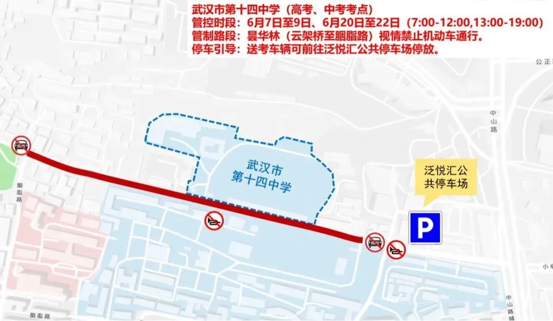 100个!2026武汉中考考点出炉!中考期间大暴雨,这些地方交通管制......-第56张图片-四季读书网 100个!2026武汉中考考点出炉!中考期间大暴雨,这些地方交通管制......-第56张图片-四季读书网