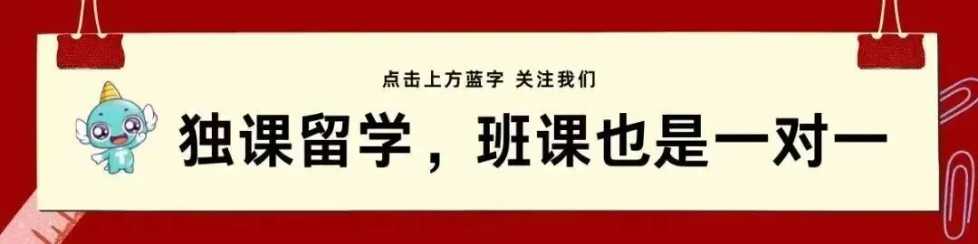 不止普高一条路!中考后转轨国际学校,这些浦东学校值得关注-第1张图片-四季读书网 不止普高一条路!中考后转轨国际学校,这些浦东学校值得关注-第1张图片-四季读书网