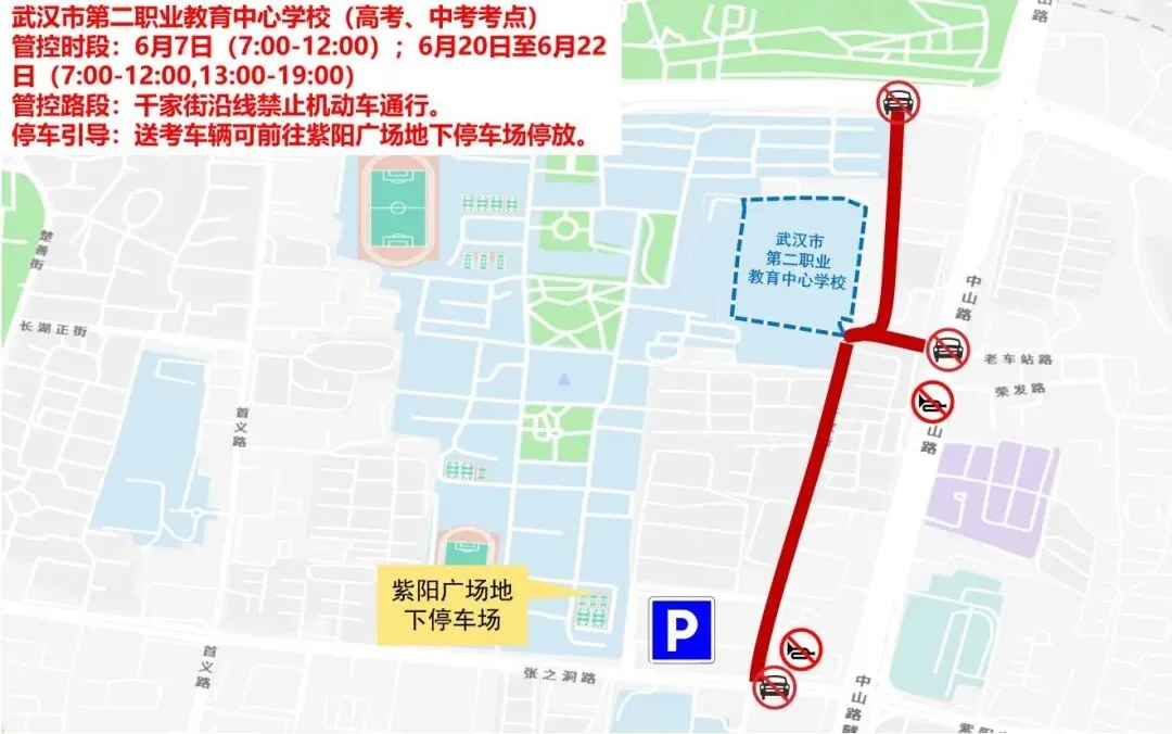 100个!2026武汉中考考点出炉!中考期间大暴雨,这些地方交通管制......-第60张图片-四季读书网 100个!2026武汉中考考点出炉!中考期间大暴雨,这些地方交通管制......-第60张图片-四季读书网