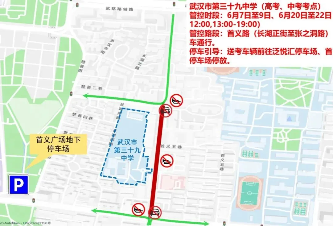 100个!2026武汉中考考点出炉!中考期间大暴雨,这些地方交通管制......-第61张图片-四季读书网 100个!2026武汉中考考点出炉!中考期间大暴雨,这些地方交通管制......-第61张图片-四季读书网