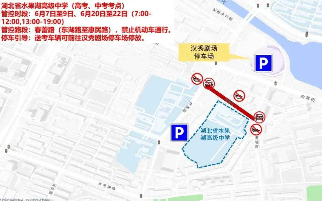 100个!2026武汉中考考点出炉!中考期间大暴雨,这些地方交通管制......-第62张图片-四季读书网 100个!2026武汉中考考点出炉!中考期间大暴雨,这些地方交通管制......-第62张图片-四季读书网