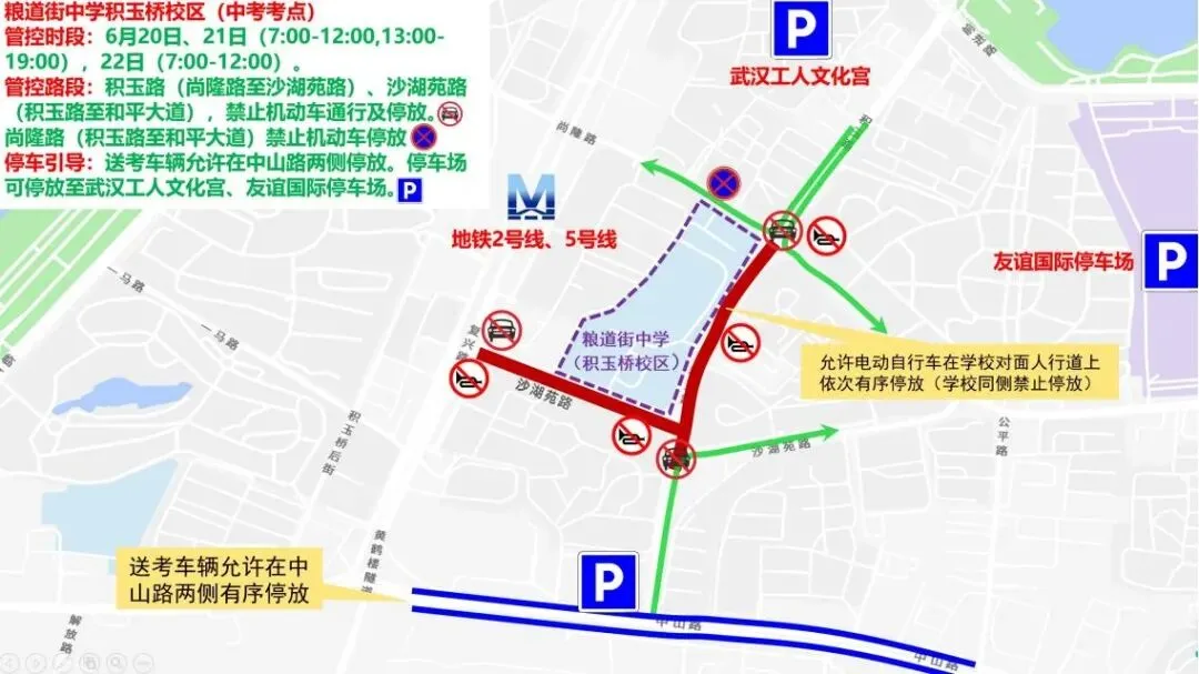 100个!2026武汉中考考点出炉!中考期间大暴雨,这些地方交通管制......-第65张图片-四季读书网 100个!2026武汉中考考点出炉!中考期间大暴雨,这些地方交通管制......-第65张图片-四季读书网