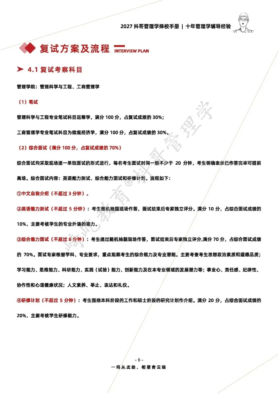 【27/28考研】贵州大学814管理学考研|初试招生简章|近三年录取数据、分数线|难度评估|复试比例|资料讲义-第8张图片-四季读书网