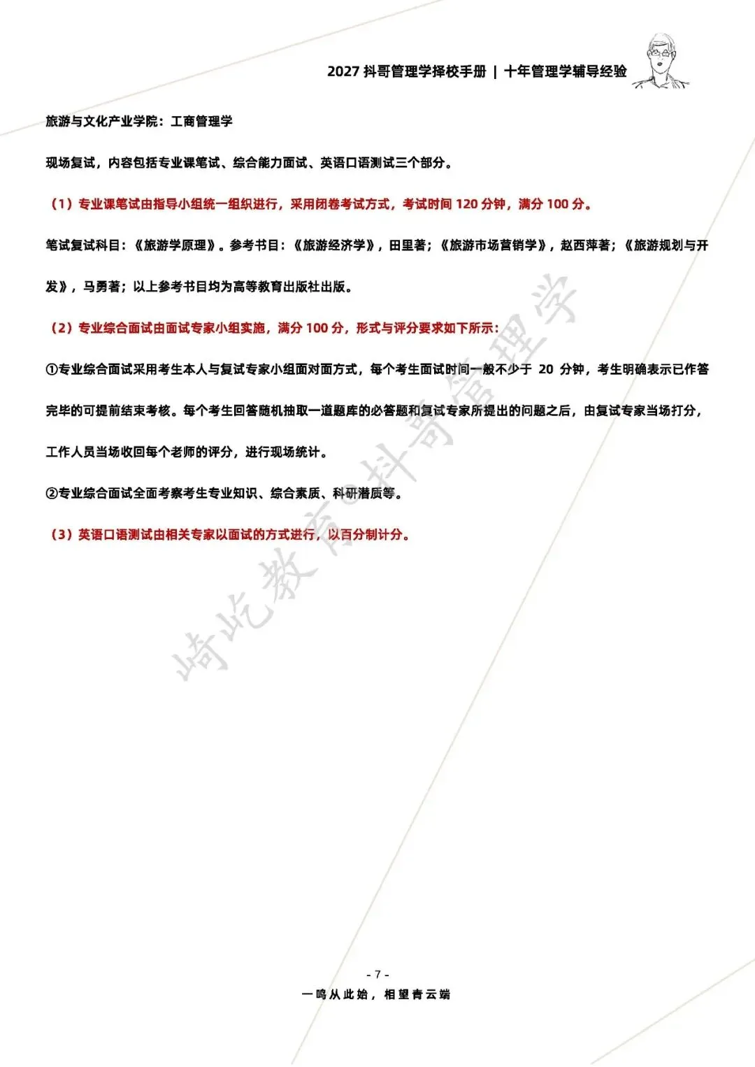 【27/28考研】贵州大学814管理学考研|初试招生简章|近三年录取数据、分数线|难度评估|复试比例|资料讲义-第9张图片-四季读书网