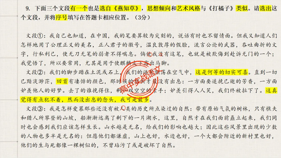 10+篇【真题散文】中透视【散文考点】(结构思路+内容要点+形象语言+手法文体+标题意蕴等)-第36张图片-四季读书网 10+篇【真题散文】中透视【散文考点】(结构思路+内容要点+形象语言+手法文体+标题意蕴等)-第36张图片-四季读书网