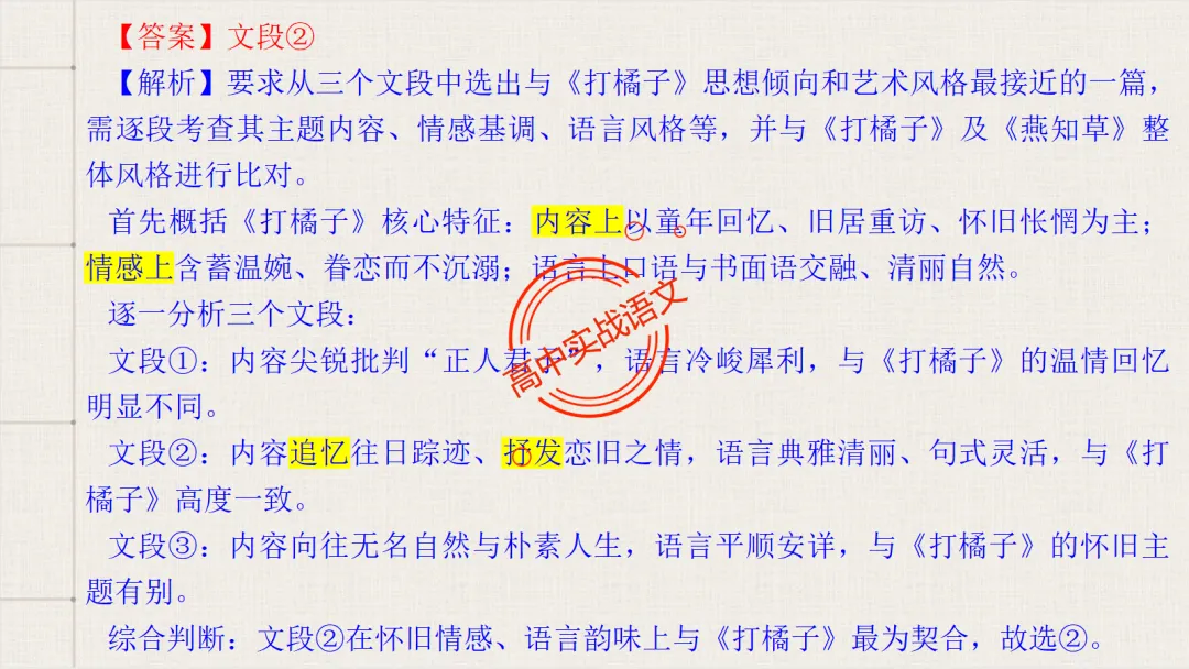 10+篇【真题散文】中透视【散文考点】(结构思路+内容要点+形象语言+手法文体+标题意蕴等)-第37张图片-四季读书网 10+篇【真题散文】中透视【散文考点】(结构思路+内容要点+形象语言+手法文体+标题意蕴等)-第37张图片-四季读书网