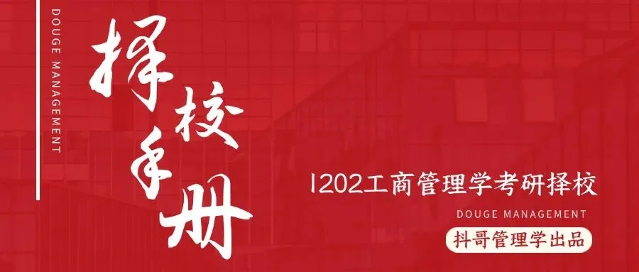 【27/28考研】贵州大学814管理学考研|初试招生简章|近三年录取数据、分数线|难度评估|复试比例|资料讲义-第17张图片-四季读书网
