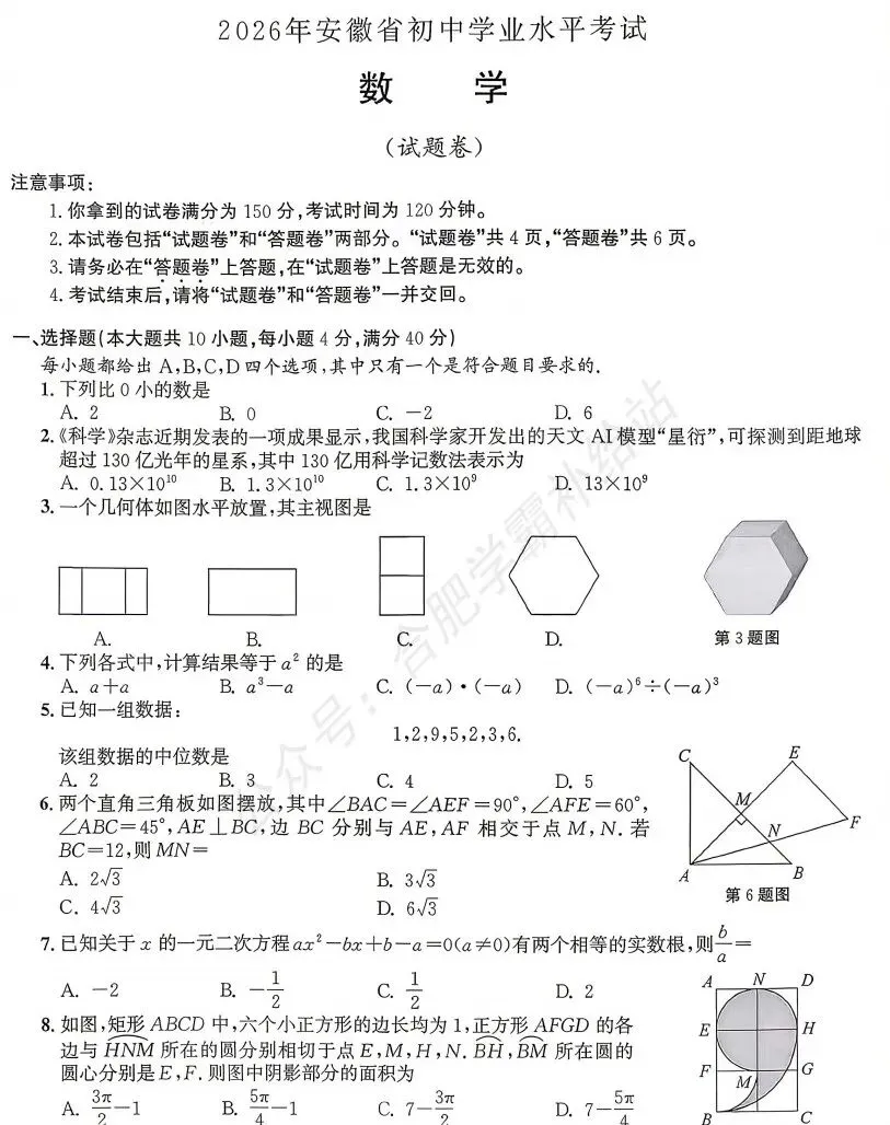 2026年湖南省中考【化学】真题答案完整版来啦!pdf可打印-第3张图片-四季读书网 2026年湖南省中考【化学】真题答案完整版来啦!pdf可打印-第3张图片-四季读书网