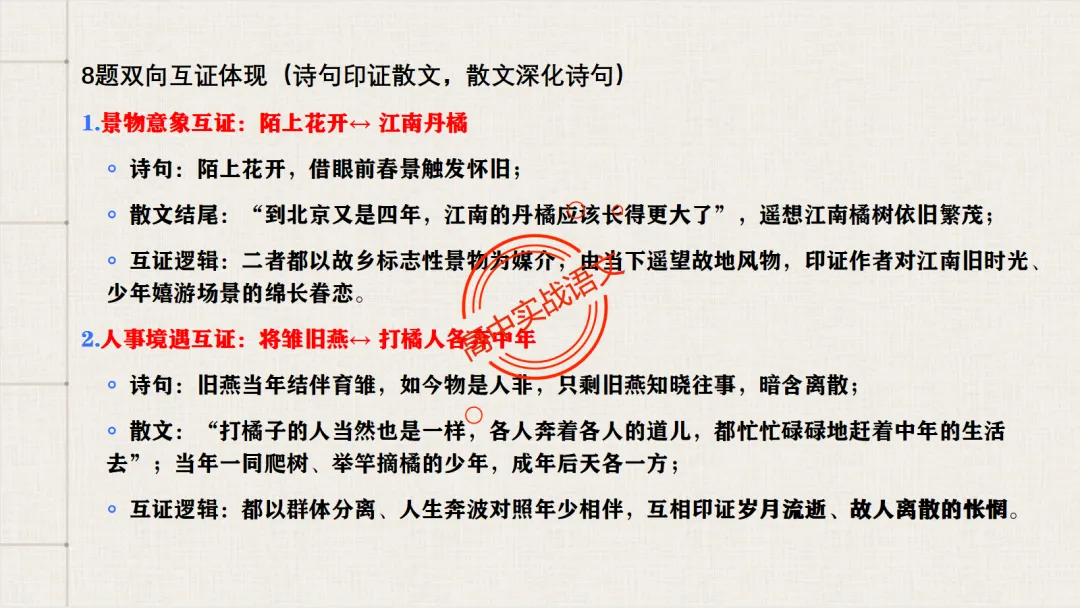 10+篇【真题散文】中透视【散文考点】(结构思路+内容要点+形象语言+手法文体+标题意蕴等)-第38张图片-四季读书网 10+篇【真题散文】中透视【散文考点】(结构思路+内容要点+形象语言+手法文体+标题意蕴等)-第38张图片-四季读书网