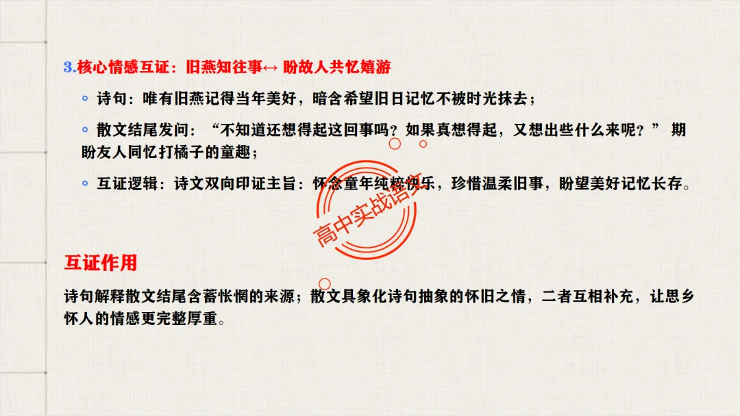 10+篇【真题散文】中透视【散文考点】(结构思路+内容要点+形象语言+手法文体+标题意蕴等)-第39张图片-四季读书网 10+篇【真题散文】中透视【散文考点】(结构思路+内容要点+形象语言+手法文体+标题意蕴等)-第39张图片-四季读书网