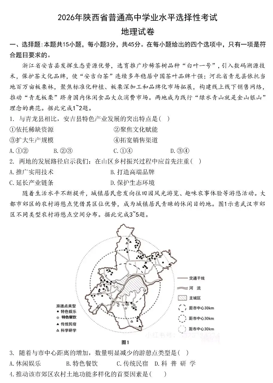 2026年陕晋青宁地理高考真题和答案(附山东等五省试题word下载) ⊙-第8张图片-四季读书网 2026年陕晋青宁地理高考真题和答案(附山东等五省试题word下载) ⊙-第8张图片-四季读书网