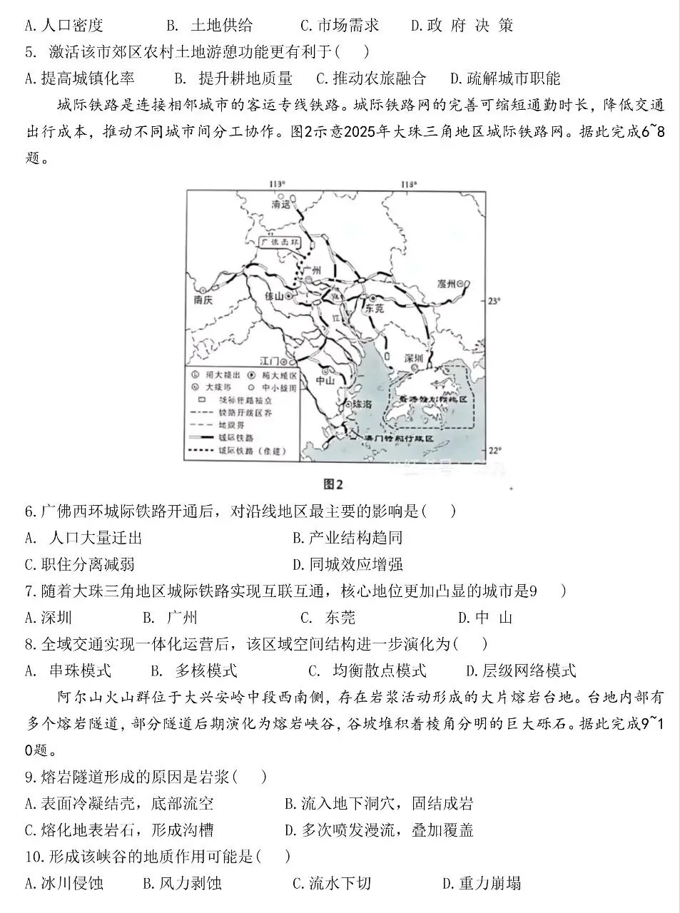 2026年陕晋青宁地理高考真题和答案(附山东等五省试题word下载) ⊙-第9张图片-四季读书网 2026年陕晋青宁地理高考真题和答案(附山东等五省试题word下载) ⊙-第9张图片-四季读书网