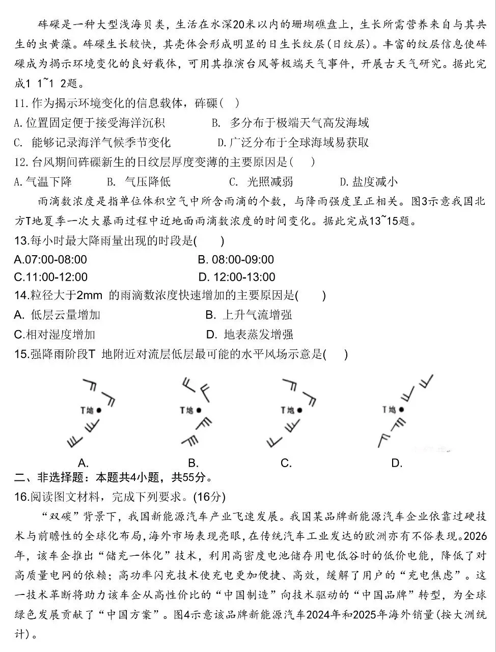 2026年陕晋青宁地理高考真题和答案(附山东等五省试题word下载) ⊙-第10张图片-四季读书网 2026年陕晋青宁地理高考真题和答案(附山东等五省试题word下载) ⊙-第10张图片-四季读书网