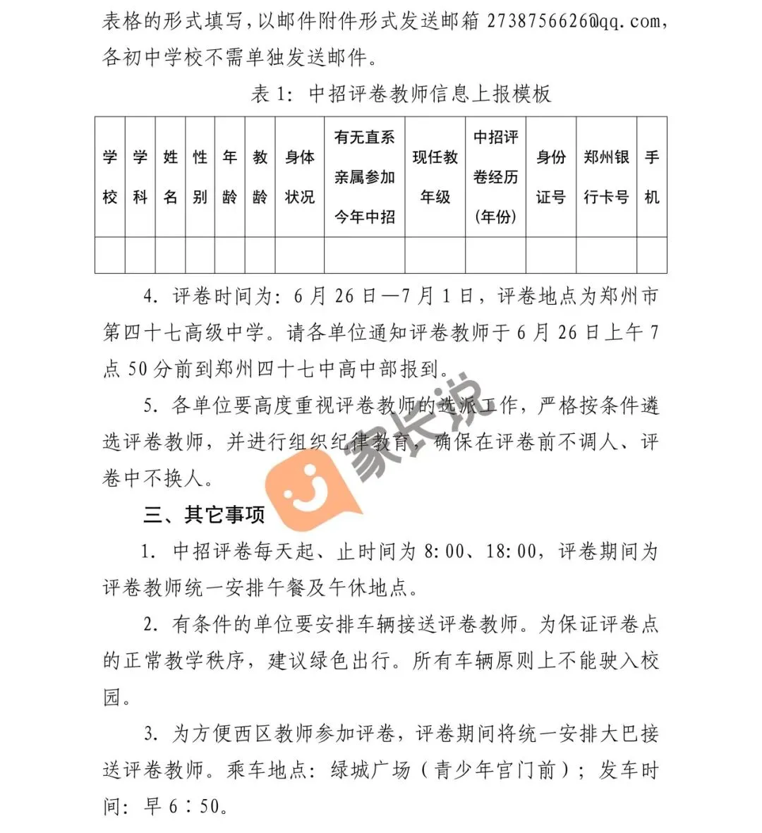 26年郑州点名谁去中考阅卷?官方公布了!-第5张图片-四季读书网