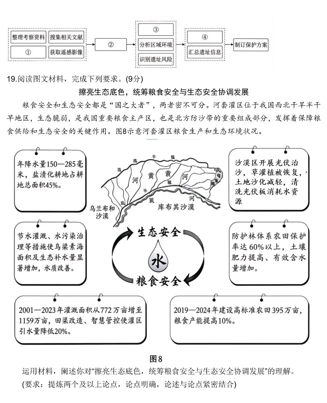 2026年陕晋青宁地理高考真题和答案(附山东等五省试题word下载) ⊙-第13张图片-四季读书网 2026年陕晋青宁地理高考真题和答案(附山东等五省试题word下载) ⊙-第13张图片-四季读书网