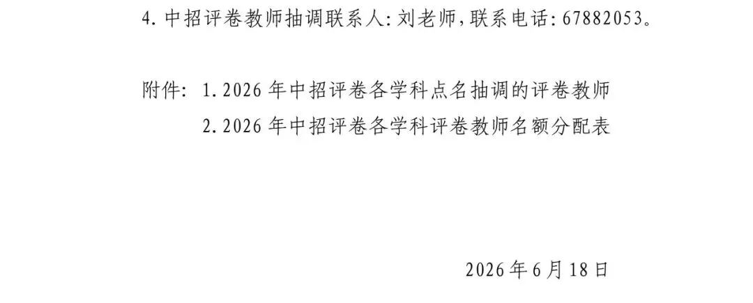 26年郑州点名谁去中考阅卷?官方公布了!-第6张图片-四季读书网