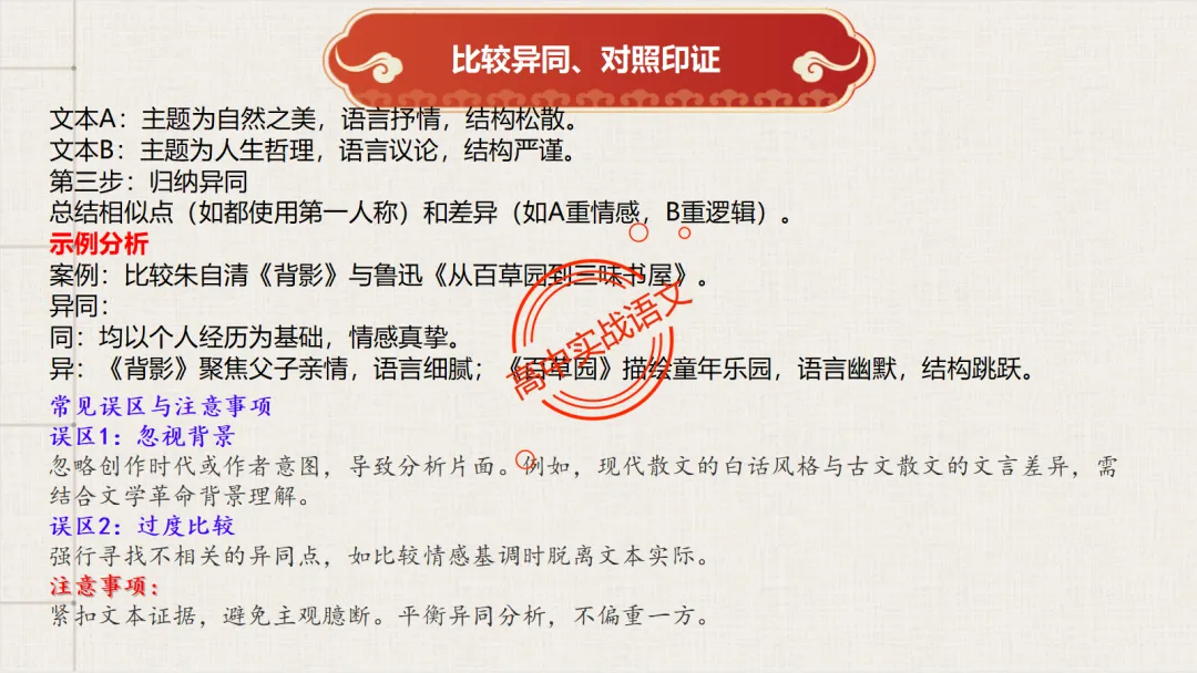 10+篇【真题散文】中透视【散文考点】(结构思路+内容要点+形象语言+手法文体+标题意蕴等)-第42张图片-四季读书网 10+篇【真题散文】中透视【散文考点】(结构思路+内容要点+形象语言+手法文体+标题意蕴等)-第42张图片-四季读书网