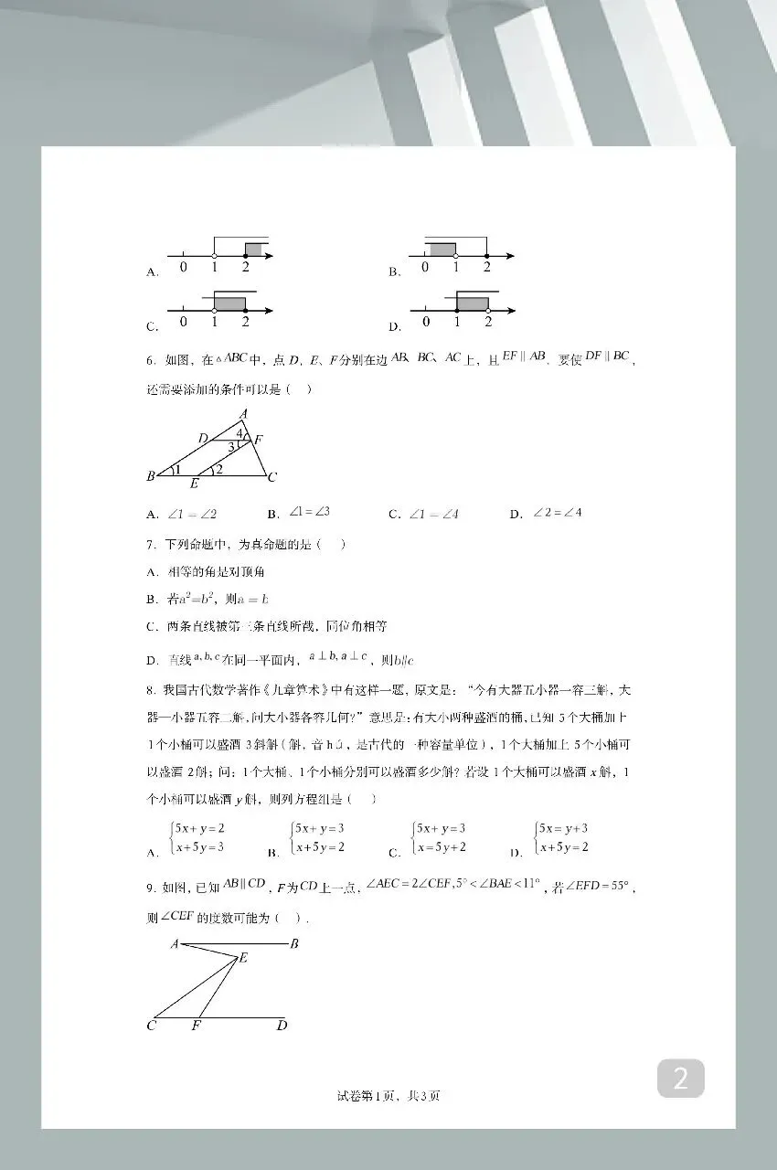 分享七年级数学下册期末试卷-第3张图片-四季读书网 分享七年级数学下册期末试卷-第3张图片-四季读书网