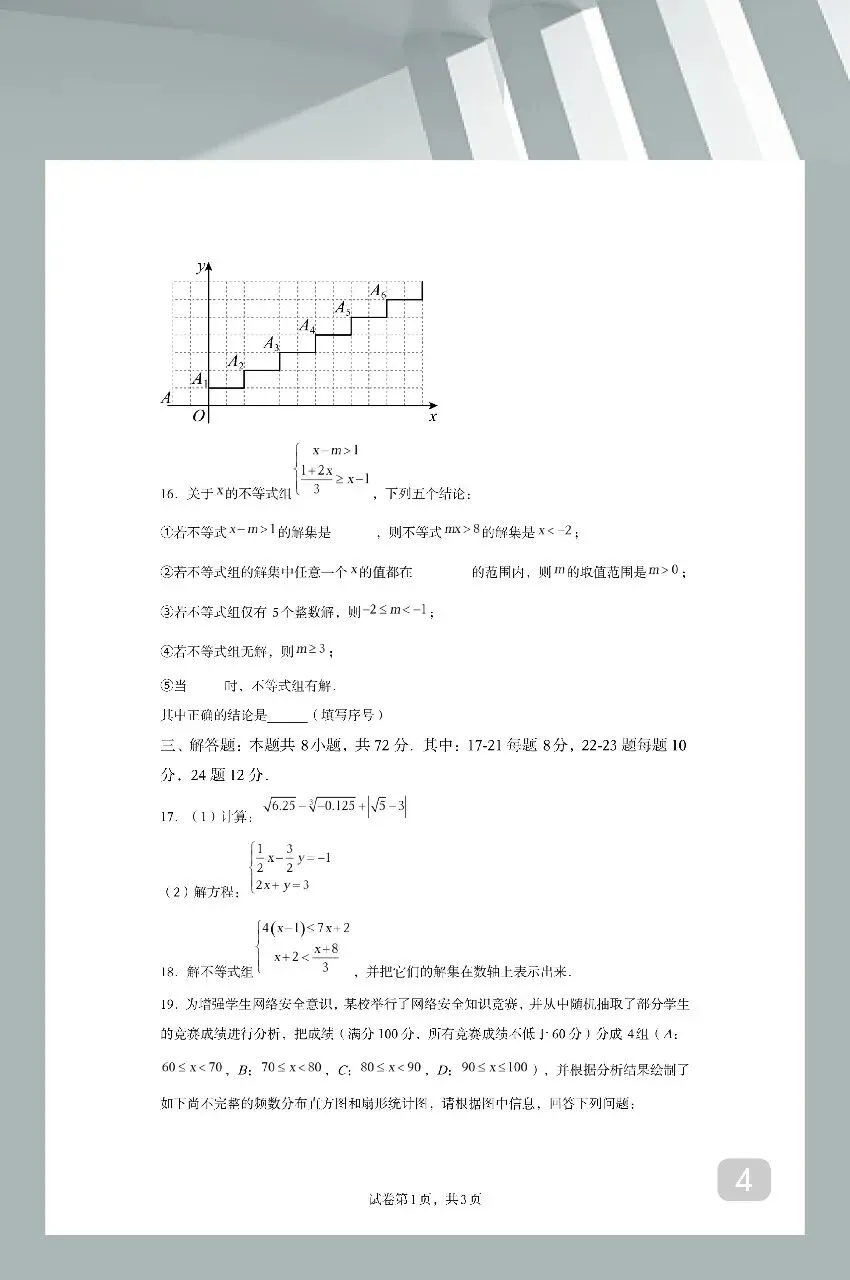 分享七年级数学下册期末试卷-第5张图片-四季读书网 分享七年级数学下册期末试卷-第5张图片-四季读书网